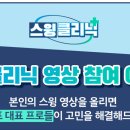 SBS골프클리닉 이미지