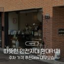 5557 | 환대커피워크 임산부 방문 후기: 주차 추천메뉴 가격 내부모습 웨이팅