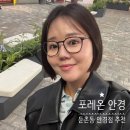 명품PC(인-462호) | 둔촌동 안경 : 맘에 쏙드는 안경을 맞추고 싶다면? “포레온 안경”