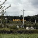 세이지힐 오토캠핑장 이미지