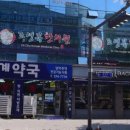 조영복한의원 이미지