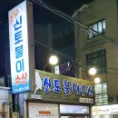 신토불이수산 이미지