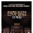 [중국영화] 천하칠검 양가장 (Saving General Yang, 2013) 이미지