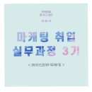주식회사 아이더스 | 마케팅취업실무과정 3기ㅣ푸라닭, 장수막걸리 후기를 들어가기 전에