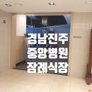 진주중앙요양병원 이미지