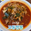 교동짬뽕인동점 | 구미 인동 새로 오픈한 ‘교동짬뽕 구미본점’