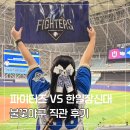 한일오토 | 불꽃야구 직관 후기 한일장신대 고척돔 1루 106구역 시야 경기 결과