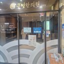대원한의원 | 부산명지 교통사고 금빛한의원 입원후기 1인실 2인실
