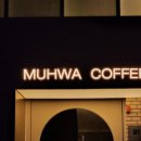 야시골공원 | [대구 범어] 대구 범어 카페 벚꽃 명소 '무화커피' 후기