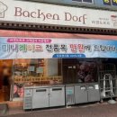 바켄도르프과자점