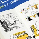어반스케치(기초) 이미지