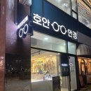 호안안경 | [인천/미추홀구] 인하대역 안경점 추천 | 호안안경에서 아빠 돋보기 맞추고 온 후기
