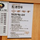 공영주차장 만덕2동사 | 만덕 맛집 든든한 고기만두와 만두전골 본만두 부산만덕점 후기