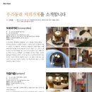 카페 유어 프레즌트 양주