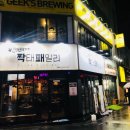 긱스브루잉(영등점) 이미지