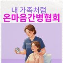 사랑간병협회