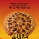 피자스톰 이미지