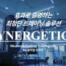 시너제틱스 재활교정 전문센터 이미지