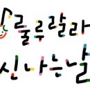 초전어린이집 이미지