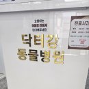 사랑이있는동물병원 이미지