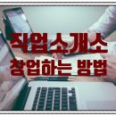 희망인력직업소개소 이미지