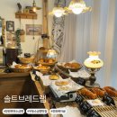 솔트P소금찜질방 | 창원 북면 무동 빵집 솔트브레드랩 포장 후기, 소금빵 맛집 인정