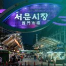 서문시장건해산물상가 이미지
