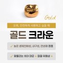 골드크라운