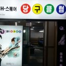 케롬당구클럽 이미지