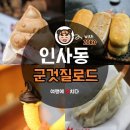 군것질 - 동구 양지6길 20 | 군것질