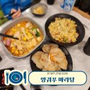 일품마라탕 | 건강하고 깊은 맛이 일품인 곤지암 마라탕 맛집, 양궈푸 솔직 후기