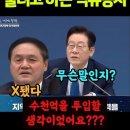 잼통령, 대왕고래 송곳질의! 울려고 하는 석유공사 이미지