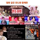 👌RTS🎤⭐ ★형제자매 가요제★2부★MBN 2024. 04. 08 (월) 오후 9시 10분 방송 이미지