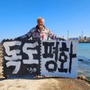 독도 세계일보