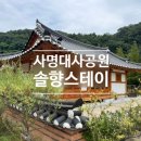 한울휠체어 | 김천 사명대사공원 솔향스테이 산들솔 후기 – 한옥 숙소 예약 방법과 건강문화원 이용기