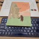 어린이 독서토론 (초4~6) | 초등토론후기 숭례문학당 어린이독서토론 30기 B반 6강 루리 &lt;긴긴밤&gt;