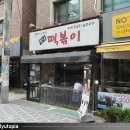 역곡2동주민센터 | 2020.7.29. 승록이가 만든 별난 떡볶이(역곡동) / 백종원의 골목식당 부천 가톨릭대편! 해물떡찜 감성의...