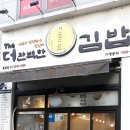 더완벽한김밥목동점 네이버블로그