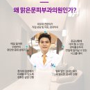 문피부과의원 이미지