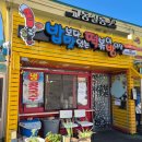 밥보다맛있는떡볶이방이얌 - 청주시 서원구 두꺼비로70번길 36 | 밥보다맛있는떡볶이방이얌