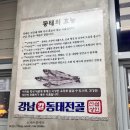 강남 칼동태전골 | 영종도 하늘도시 동태탕 가성비 맛집, 만원의 행복 '강남칼동태전골'