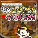 청주 소곱창 맛집 추천, [곱이곱다] 금천광장점 후기 (+메뉴, 가격)
