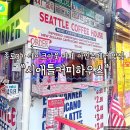 테이크어샷 | 종로3가 테이크아웃 카페 아인슈페너 맛집 시애틀커피하우스
