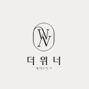 더위너헤어부티크