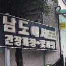 남도인테리어 이미지