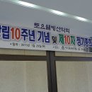 제10주년 토요웰빙 산악회 정기총회(아리랑 호텔 국화실). 이미지