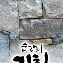 순간의순간