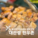 대관령한우촌 이미지