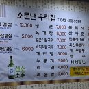 소문난우리집