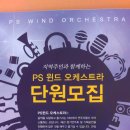 표선윈드오케스트라 정기연주회 이미지